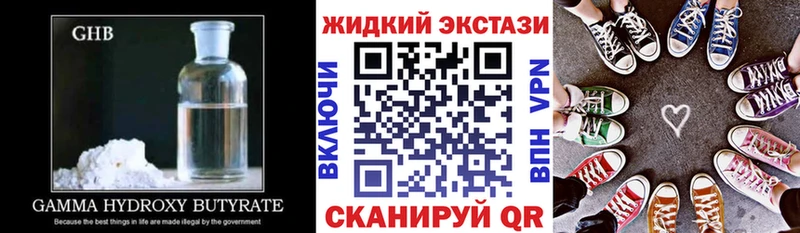 БУТИРАТ жидкий экстази  Калач 